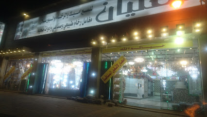 العليان للرخام و السيراميك - Arar -