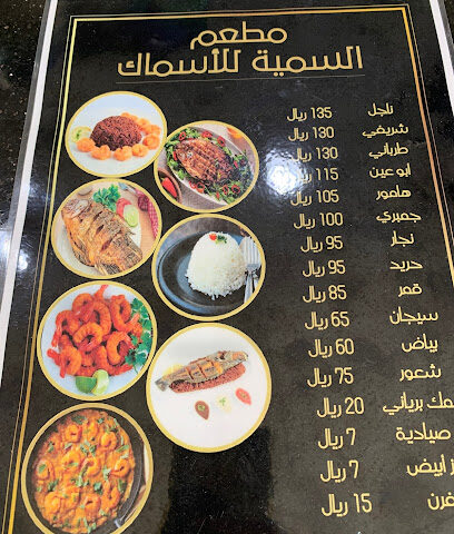 السمية للأسماك - Yanbu - +966 14 322 0075