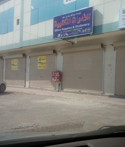 Office supplies And Stationery - Riyadh -