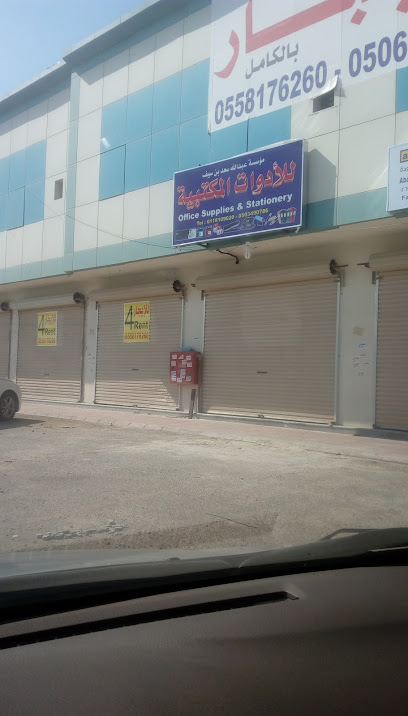 Office supplies And Stationery - Saudi Arabia|Riyadh 14525|8090