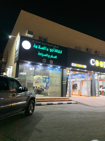 وكالة أجواء السلامة للسفر والسياحة - Saudi Arabia|Najran 66263|ALHussain D/T