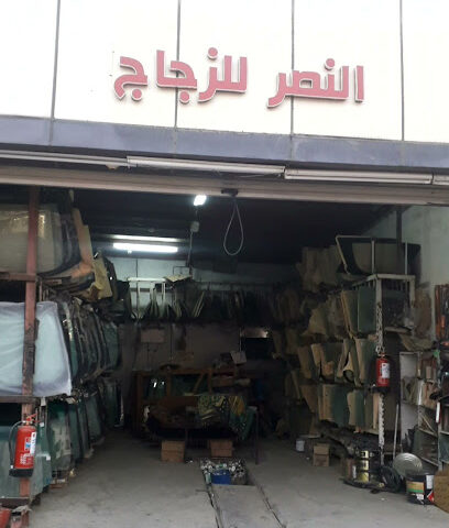 النصر زجاج سيارات - Almajaridah -