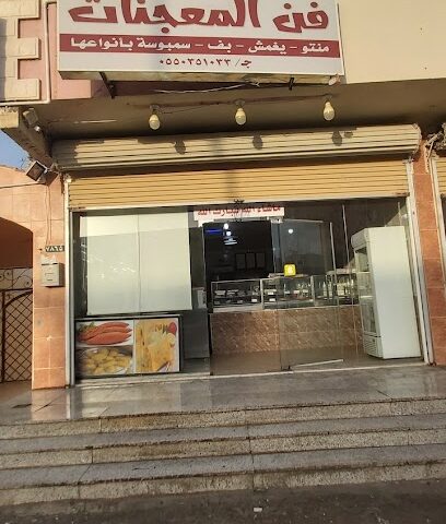 فن المعجنات - Yanbu - +966 55 035 1033