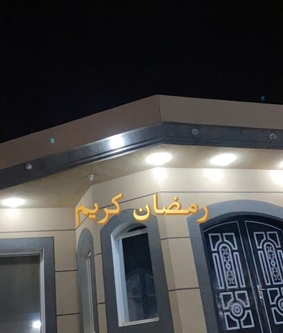 سوبر ماركت المروج - Arar -