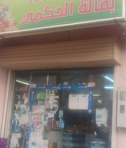 Family Market - Sabya - +966 54 339 9700