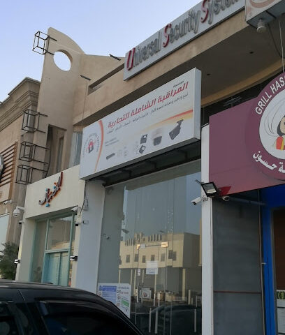 Comprehensive trade monitoring organization - Al Qatif - +966 54 188 8493