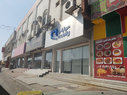 MOBILY - Nairyah - +966 56 010 1100