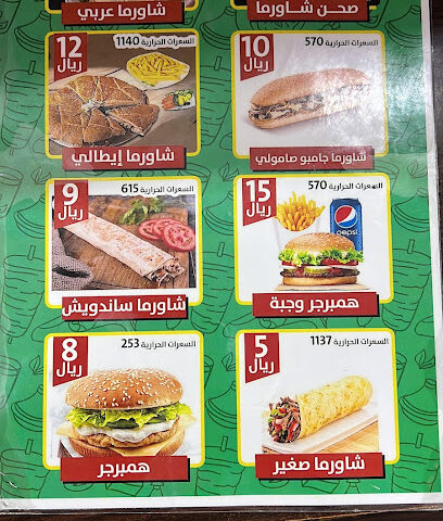الحزام الاخضر - Sakaka - +966 53 126 1021