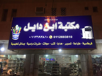 Bin Daiel Office Store - Riyadh - +966 11 450 4742