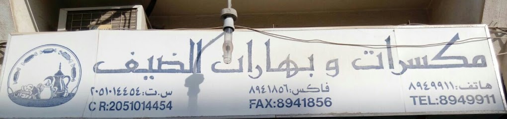 Al daif - Al Khobar 34622
