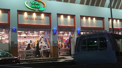 مؤسسة قطاف التميز لبيع المواد الغذائية - Tabuk - +966 14 427 0711