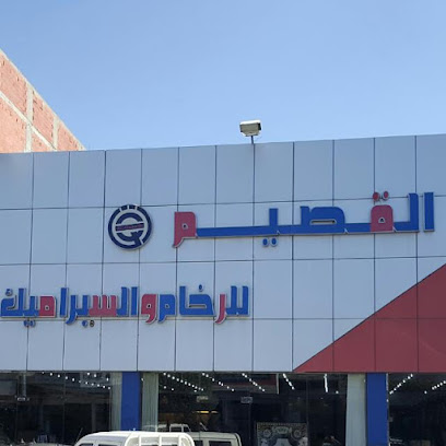 Qassim Marble & Ceramic - Taif - +966 12 745 5811