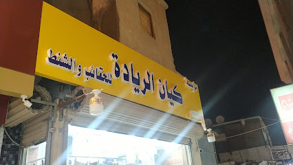 مؤسسة كيان للأحذية والشنط - Tabuk - +966 55 449 1555