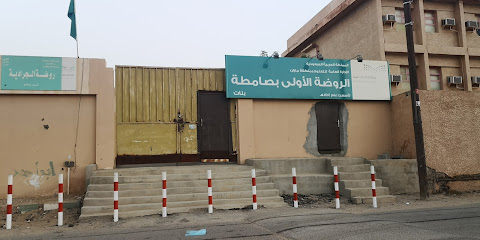 صامطة الأولى روضة - Samtah -
