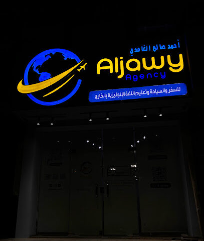وكالة الجـاوي | Aljawy agency - Al Bahah - +966 55 088 0636