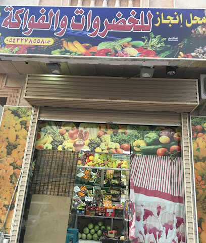 Vegetable and fruit shop - Al Madinah Al Munawwarah -