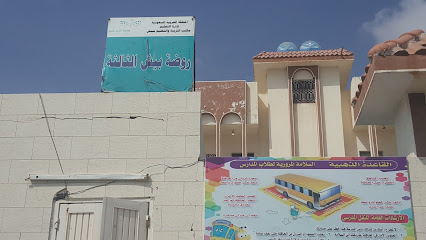 روضة بيش الثالثة - Baish - +966 53 272 9983