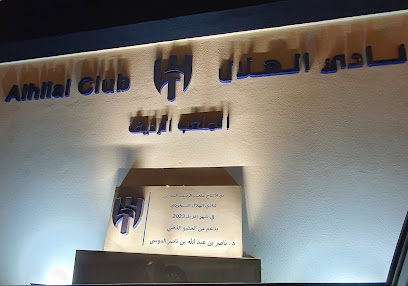 ملعب الرديف الخارجي لنادي الهلال السعودي - Riyadh -