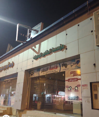 ماسة النظر - Bisha -