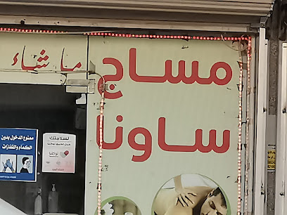 مركز صالة الاسترخاء للعناية بالرجل - Tabuk - +966 54 251 6570