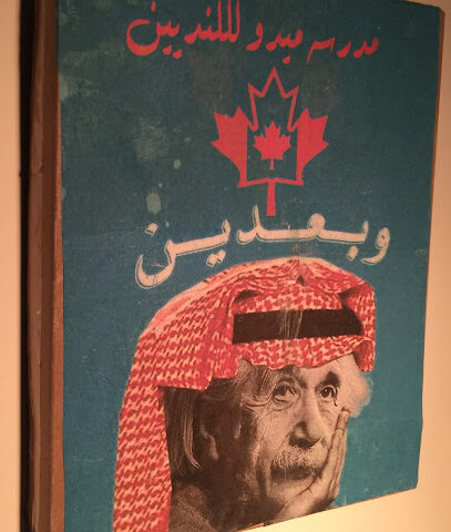 Meedo Creisat Canadian School - Jeddah -
