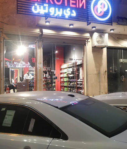 دي بروتين Deprotein للمكملات الغذائية - Tabuk - +966 59 603 0107