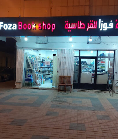 مكتبة فوزا للقرطاسية - Riyadh - +966 53 745 5402