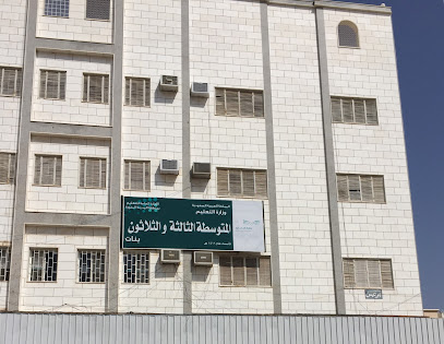 المتوسطة الثالثة و الثلاثون للبنات - Al Madinah Al Munawwarah - +966 50 423 2074