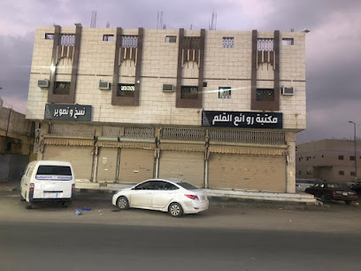 مكتبة روائع القلم - Mecca - +966 55 018 3702