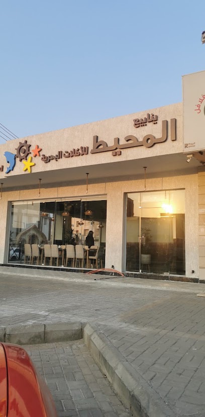 مطعم ينابيع المحيط للاكلات البحرية - Saudi Arabia|Abu Arish|مقابل مكتبة الهندسة|شارع الملك عبدالعزيز