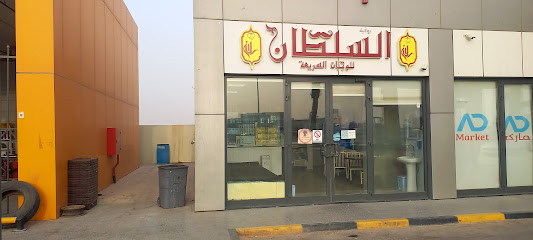 Al Sulthaan Boofiya - As Saffaniyah - +966 55 928 6830