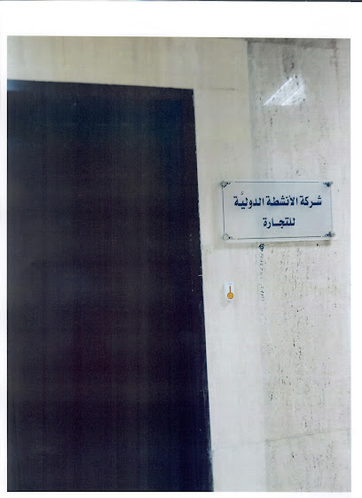 International Activities Trading Co. - Saudi Arabia|Riyadh 12311|Al Olaya|King Fahd Rd