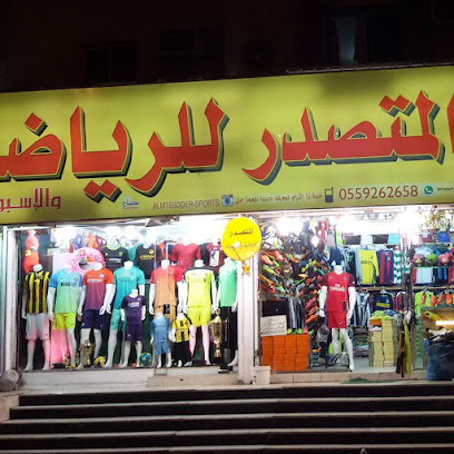 المتصدر للرياضة والأسبورات - Mecca - +966 55 504 3705
