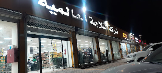 Universal Cold Store Company - Ad Dilam - +966 9200 00021