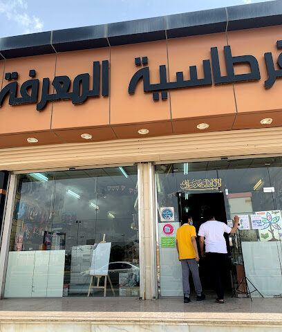 قرطاسية المعرفة - Tanomah - +966 17 282 6943