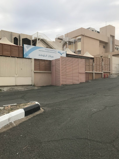 مركز التوحد - Saudi Arabia|الريان، الطائف 26523،