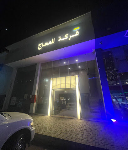 مركز فركة للمساج - Al Madinah Al Munawwarah - +966 54 211 2007