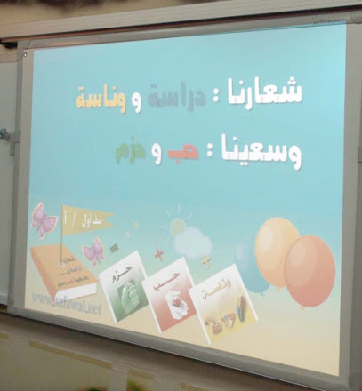 Schools elite Jazan - Abu Arish -