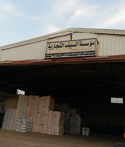 الياسين الزراعيه فرع الجوف - Tubarjal - +966 14 628 2827