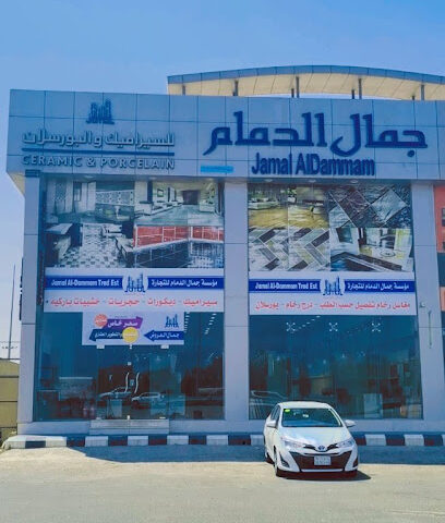 جمال الدمام للتجارة ( سيراميك . بورسلان . رخام ) - Dammam - +966 58 166 7504