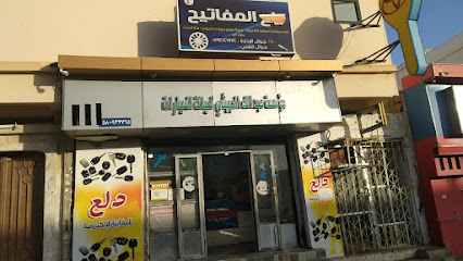 محل مفاتيح املج -الحورا - Umluj - +966 59 414 9174