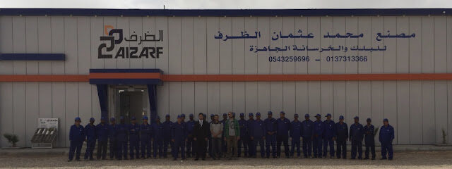 مصنع محمد عثمان الظرف - Hafar Al Batin - +966 54 168 6886