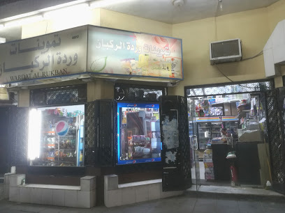 Rukban super market - Taif -