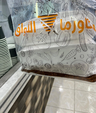 شاورما الأذواق - Al Jumum - +966 50 043 5123