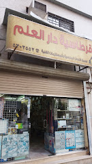 قرطاسية دار العلم - Mecca - +966 55 612 0240