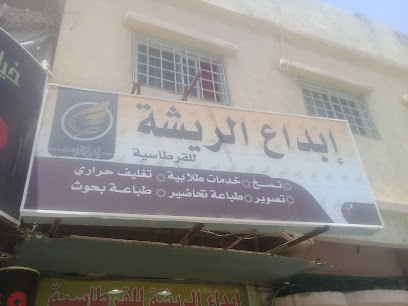 إبداع الريشة - Abha - +966 53 566 1072