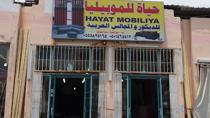 حياة للموبيليا - Abha - +966 55 583 5164