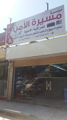 مؤسسة مسيرة الأمن للمراقبة الأمنية - Mecca - +966 55 519 8551