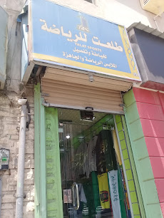طلعت للرياضة - Jeddah - +966 53 052 0481