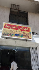 المجالس العربية - Taif - +966 50 072 4507